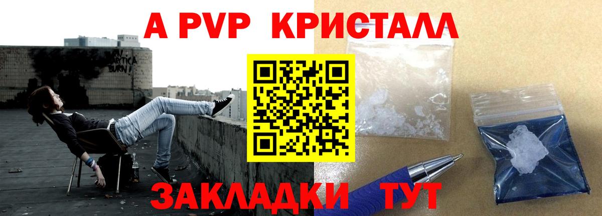 A-PVP  Alfa_PVP крисы CK  Alfa_PVP мука  Вход с VPN  Лобня 