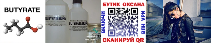 БУТИРАТ BDO 33%  Лобня 