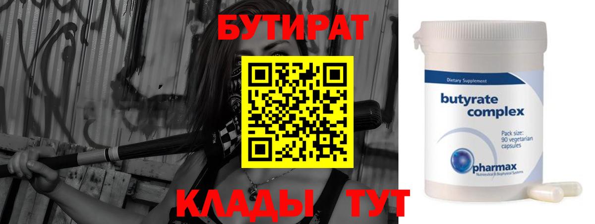 Лобня  Бутират 1.4BDO  Вход с VPN 