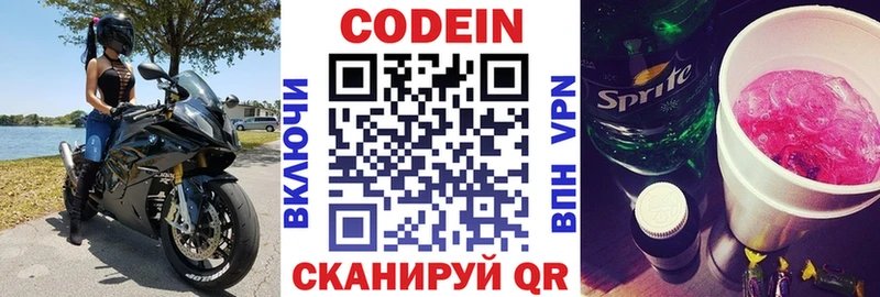 Кодеиновый сироп Lean напиток Lean (лин)  Лобня 