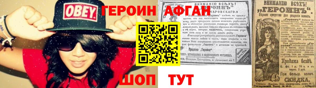 ГЕРОИН Heroin Лобня
