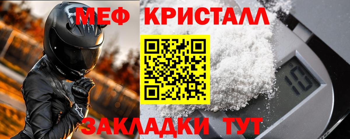 Меф мяу мяу кристаллы Лобня