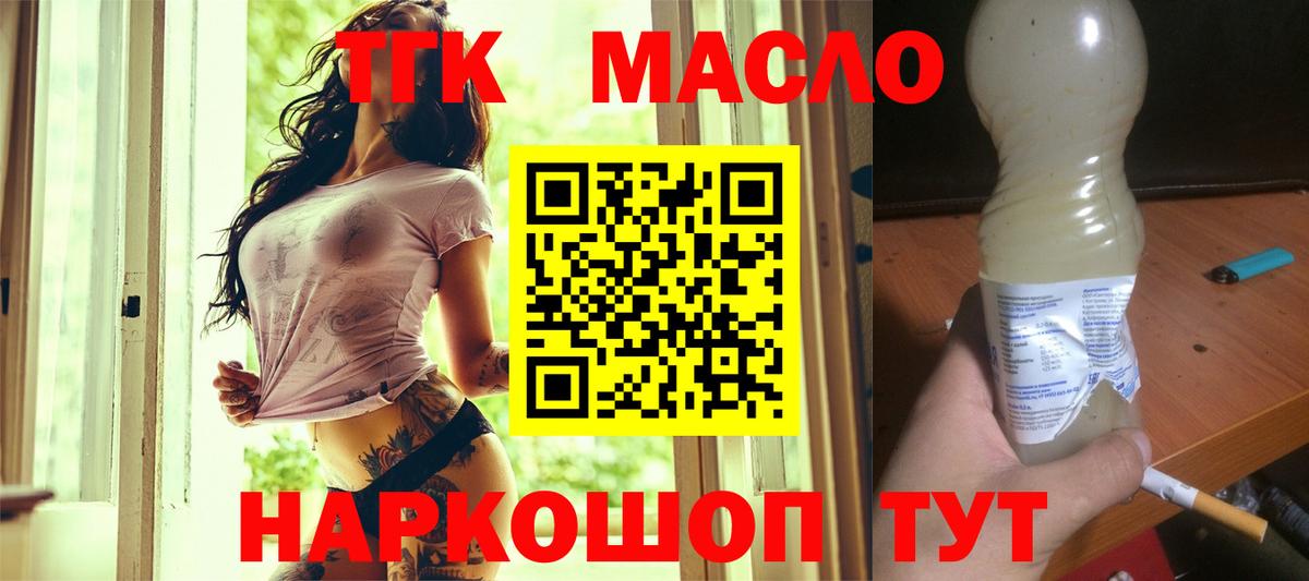 ТГК концентрат  Вход с VPN  Лобня 